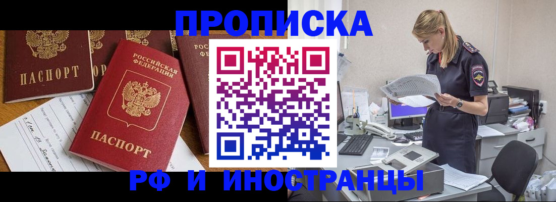 прописка в Коркино